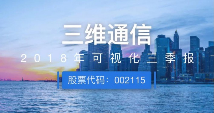 J9旗舰厅通讯宣布2019年可视化第三季度财报 - 公司新闻 - J9旗舰厅通讯——天下和你更近