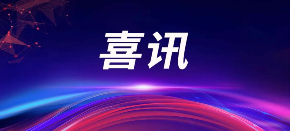 J9旗舰厅通讯祝您元旦快乐！ - 公司新闻 - J9旗舰厅通讯——天下和你更近