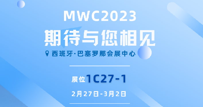 MWC2023 | J9旗舰厅通讯亮出5G产品组合拳，，，，，，为毗连注入动能！ - 公司新闻 - J9旗舰厅通讯——天下和你更近