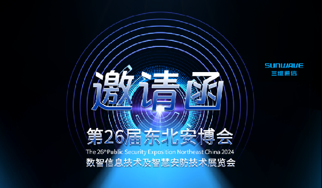 2024年日本东京海事展，，，，，，海卫通智慧海洋服务平台引领新趋势 - 公司新闻 - J9旗舰厅通讯——天下和你更近