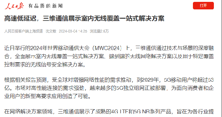 【转载】C114通讯网丨J9旗舰厅通讯亮相MWC2024：多网融合 高性能助力行业立异 - 媒体报道 - J9旗舰厅通讯——天下和你更近