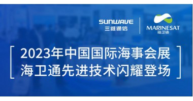 公司展会 - J9旗舰厅通讯——天下和你更近