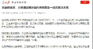 媒体报道 - J9旗舰厅通讯——天下和你更近
