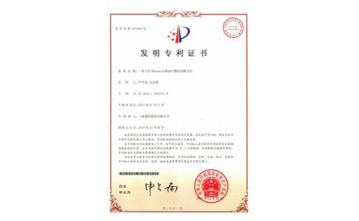 编号ZZ01247--H9-164?一种LTE-Advanced移动中继的切换要领