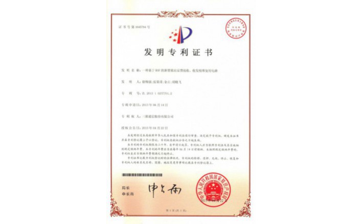 编号ZZ01231--H9-148?一种基于ROF的新型基站反馈吸收、收发校准复用电路
