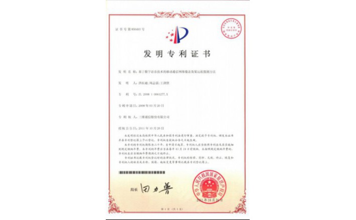 编号ZZ01137--H9-54?基于数字语音手艺的移动通讯网络笼罩效果远程拨测要领