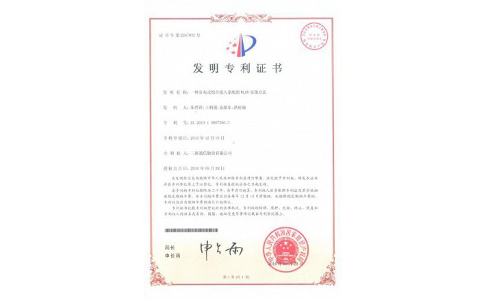 编号ZZ01270--H9-187?一种漫衍式综合接入系统的WLAN实现要领