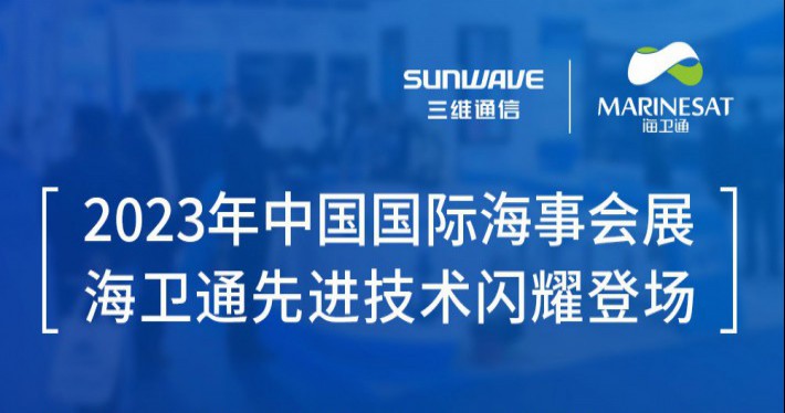 公司展会 - J9旗舰厅通讯——天下和你更近